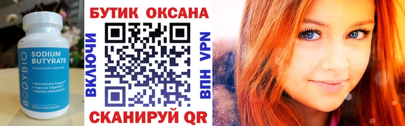 где купить Старая Русса Бутират бутик