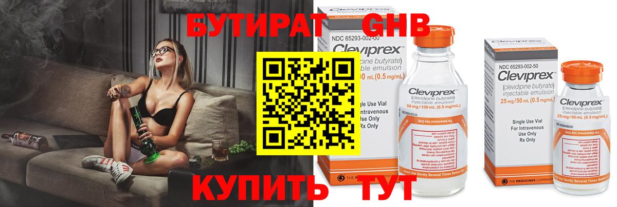Бутират бутик Старая Русса