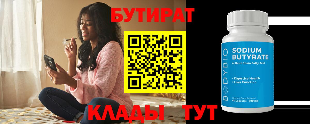 Бутират буратино  Бутират  Старая Русса  Вход с VPN 