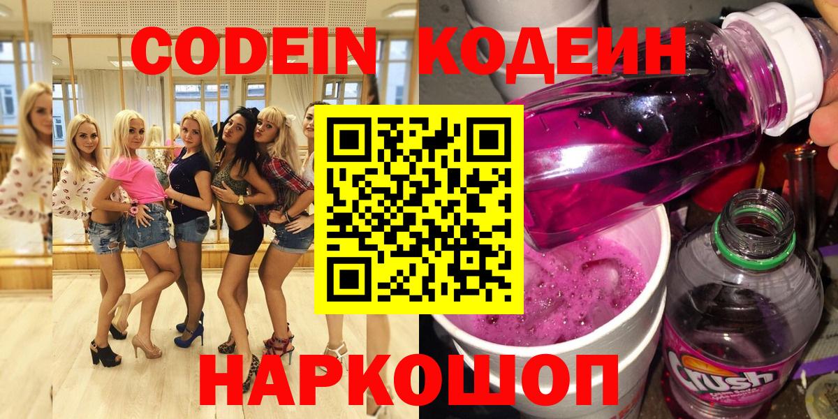 Кодеин напиток Lean (лин) Старая Русса
