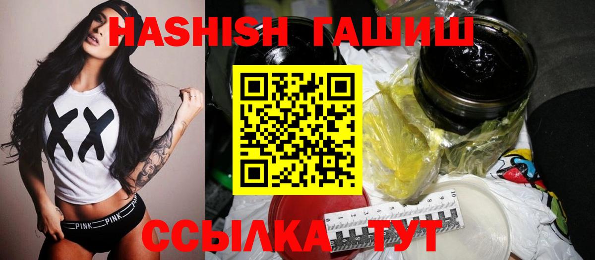 ГАШ Premium  ГАШИШ  Вход с VPN  Старая Русса  ГАШ хэш 