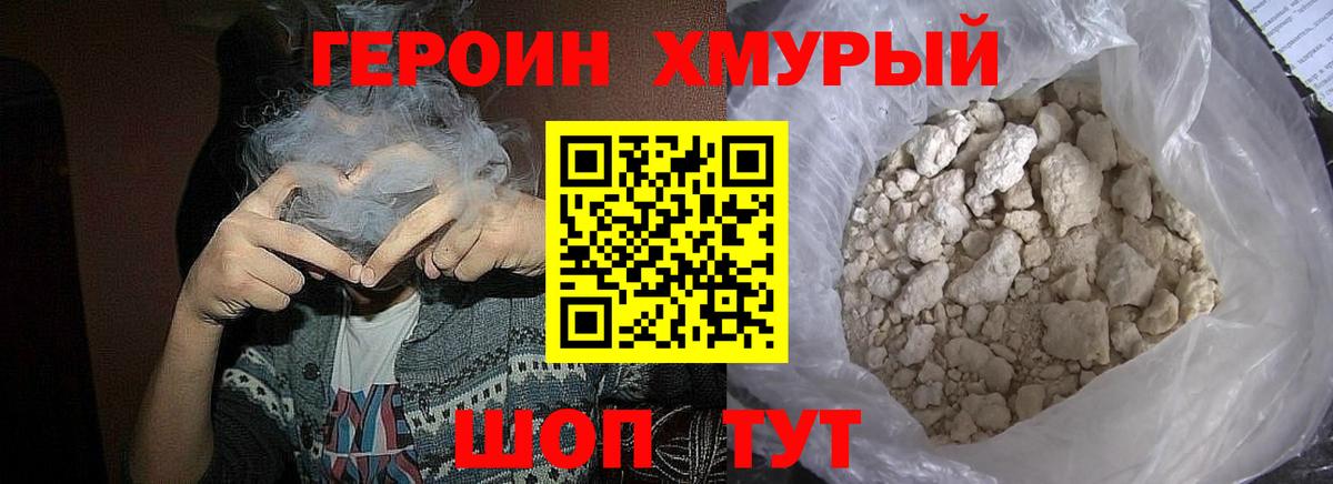ГЕРОИН VHQ Старая Русса