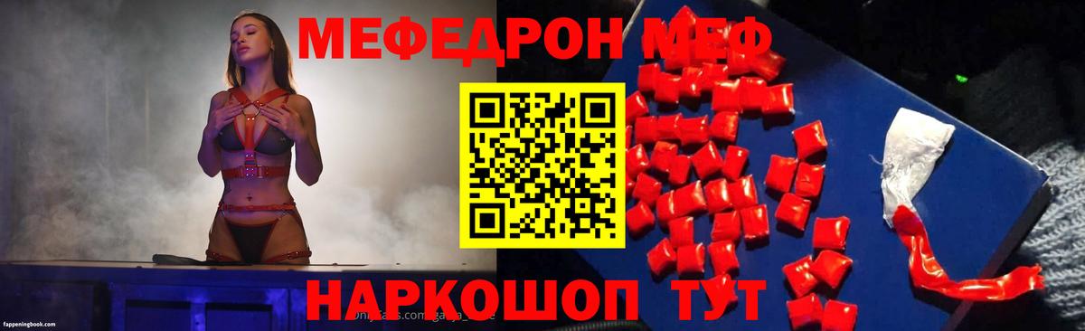 МЯУ-МЯУ кристаллы  МЕФ  МЕФ  Вход с VPN  Старая Русса 